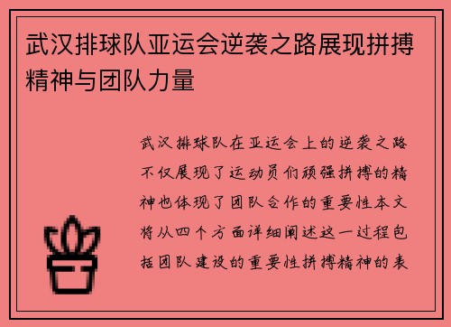 武汉排球队亚运会逆袭之路展现拼搏精神与团队力量