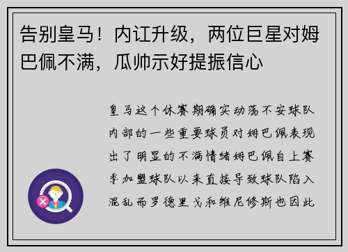 告别皇马！内讧升级，两位巨星对姆巴佩不满，瓜帅示好提振信心